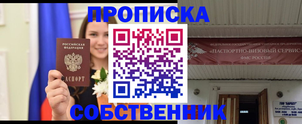 купить прописку в Красноуральске